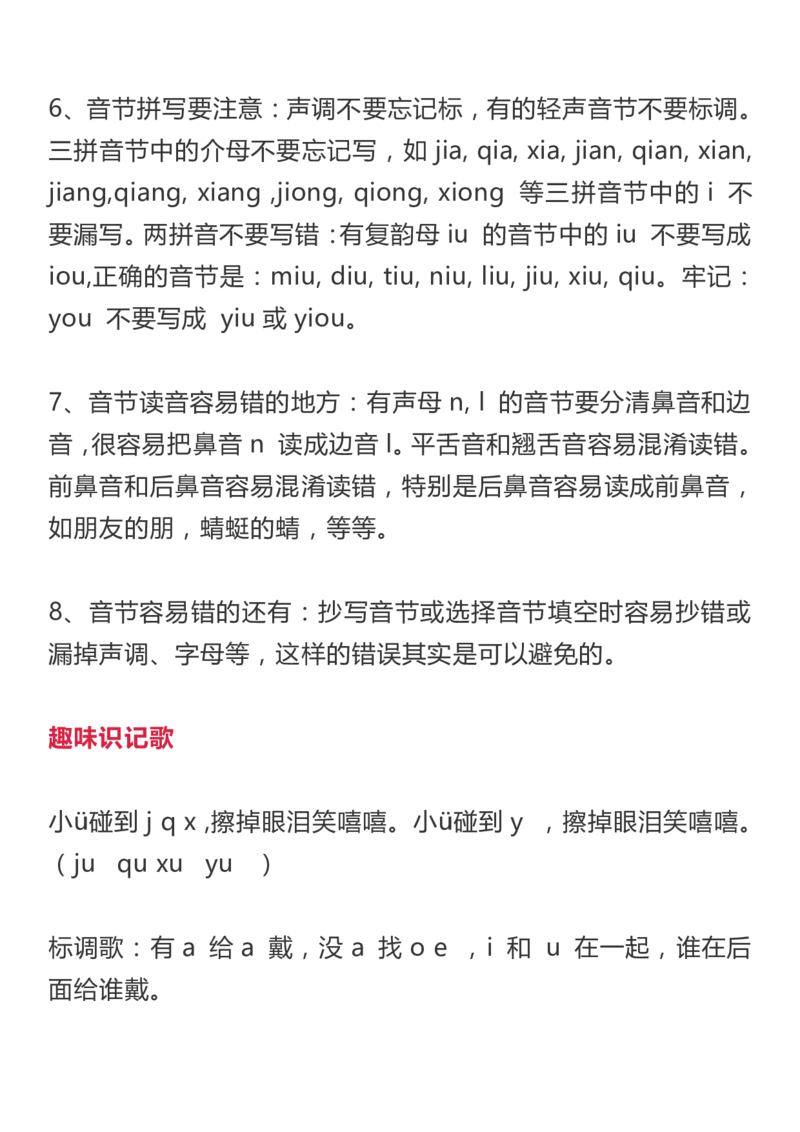 部编一年级语文上册知识点详解超全整理_小学1-6年级全部试卷_语文_一年级_3-6-1、小学一年级语文上册_3-6-1-1、复习、知识点、归纳汇总_部编版