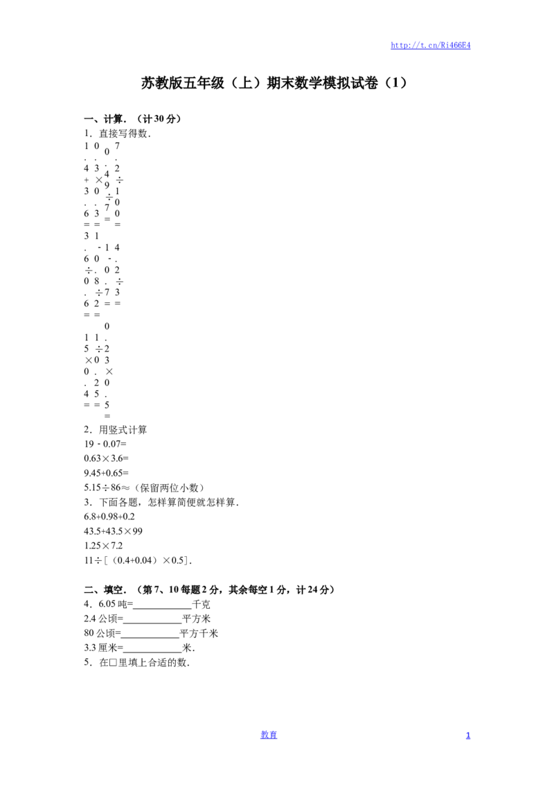 苏教版数学五年级上学期期末测试卷4_小学1-6年级全部试卷_数学_五年级_3-10-3、小学五年级数学上册_3-10-3-2、练习题、作业、试题、试卷_苏教版_期末测试卷