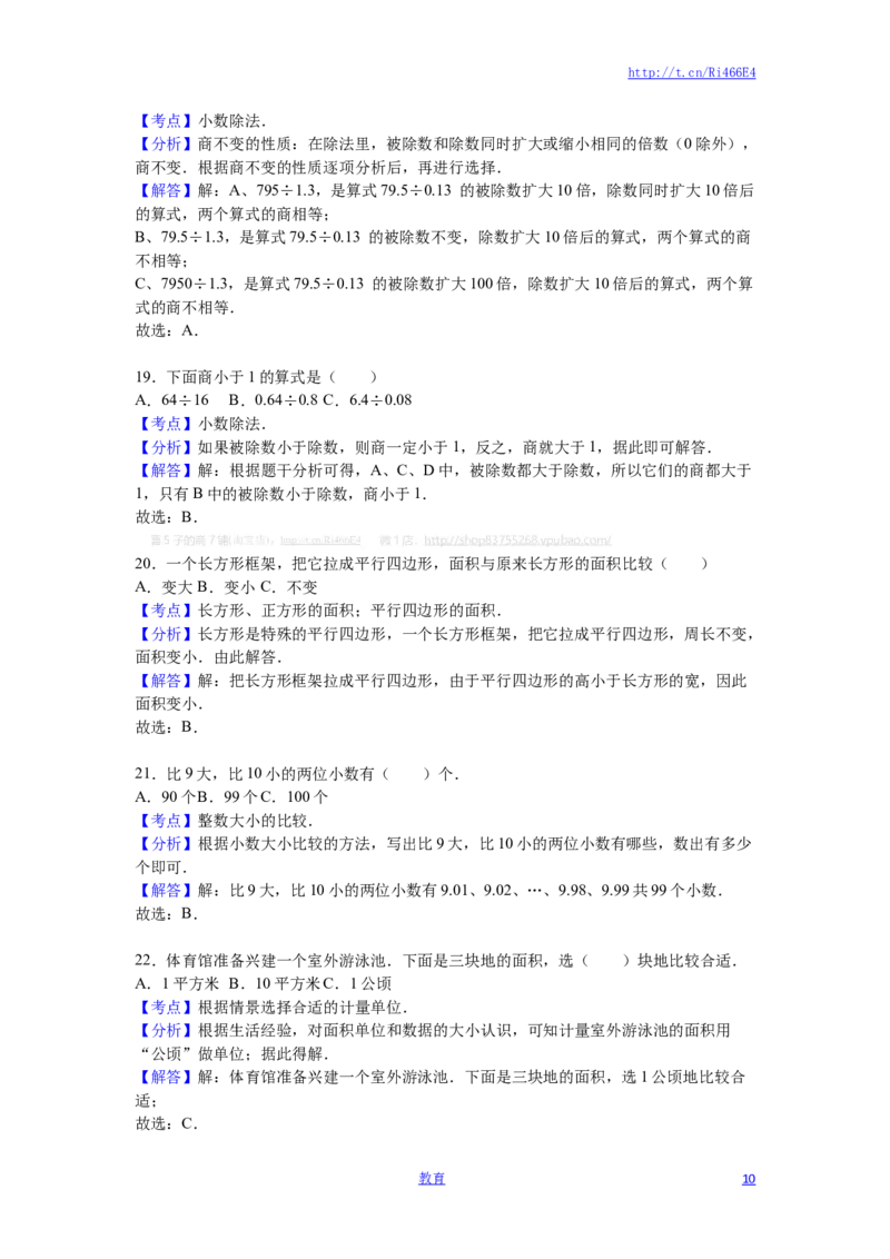苏教版数学五年级上学期期末测试卷4_小学1-6年级全部试卷_数学_五年级_3-10-3、小学五年级数学上册_3-10-3-2、练习题、作业、试题、试卷_苏教版_期末测试卷