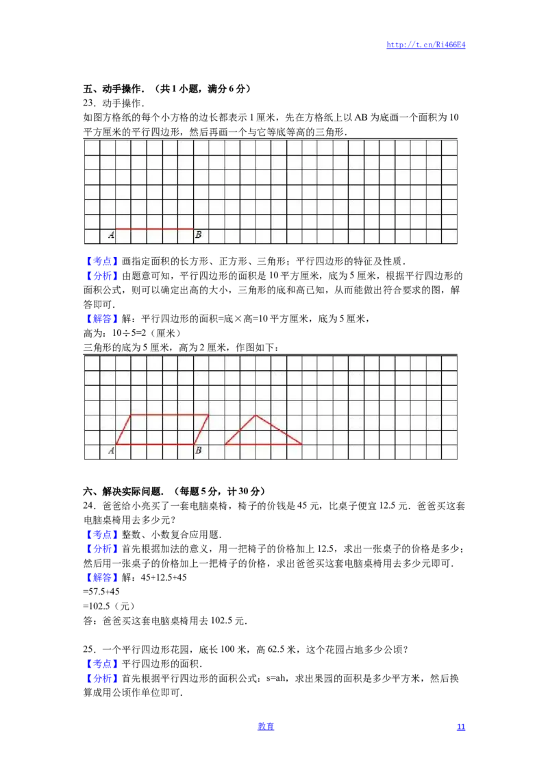 苏教版数学五年级上学期期末测试卷4_小学1-6年级全部试卷_数学_五年级_3-10-3、小学五年级数学上册_3-10-3-2、练习题、作业、试题、试卷_苏教版_期末测试卷