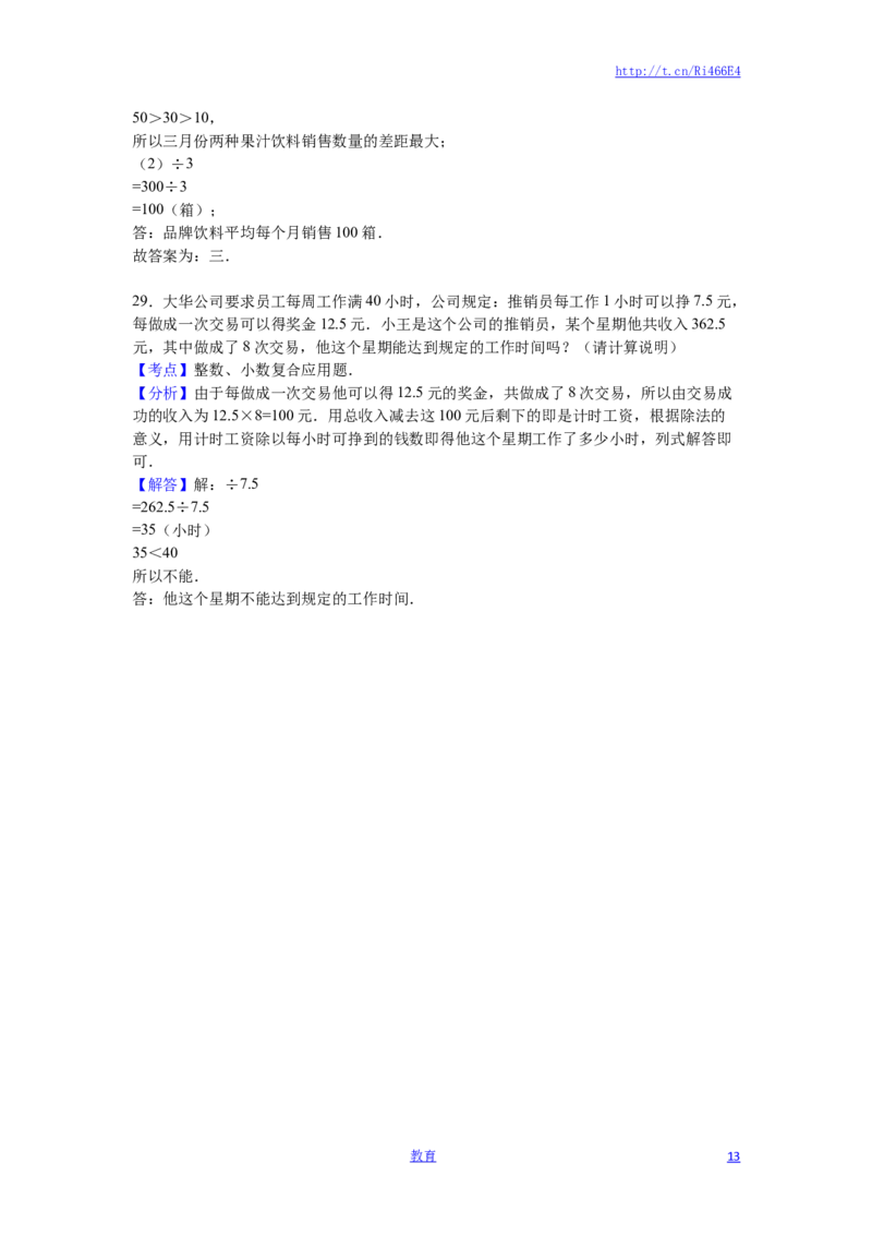 苏教版数学五年级上学期期末测试卷4_小学1-6年级全部试卷_数学_五年级_3-10-3、小学五年级数学上册_3-10-3-2、练习题、作业、试题、试卷_苏教版_期末测试卷