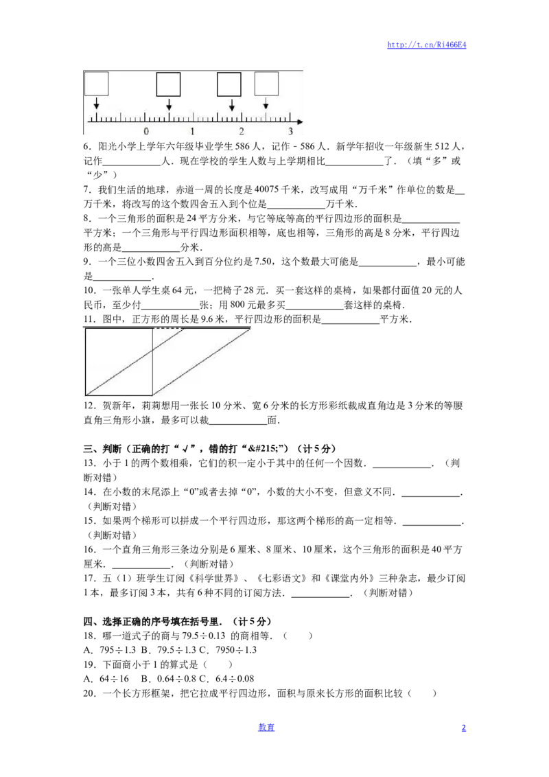 苏教版数学五年级上学期期末测试卷4_小学1-6年级全部试卷_数学_五年级_3-10-3、小学五年级数学上册_3-10-3-2、练习题、作业、试题、试卷_苏教版_期末测试卷