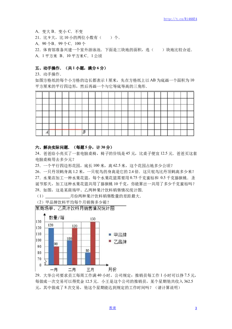 苏教版数学五年级上学期期末测试卷4_小学1-6年级全部试卷_数学_五年级_3-10-3、小学五年级数学上册_3-10-3-2、练习题、作业、试题、试卷_苏教版_期末测试卷