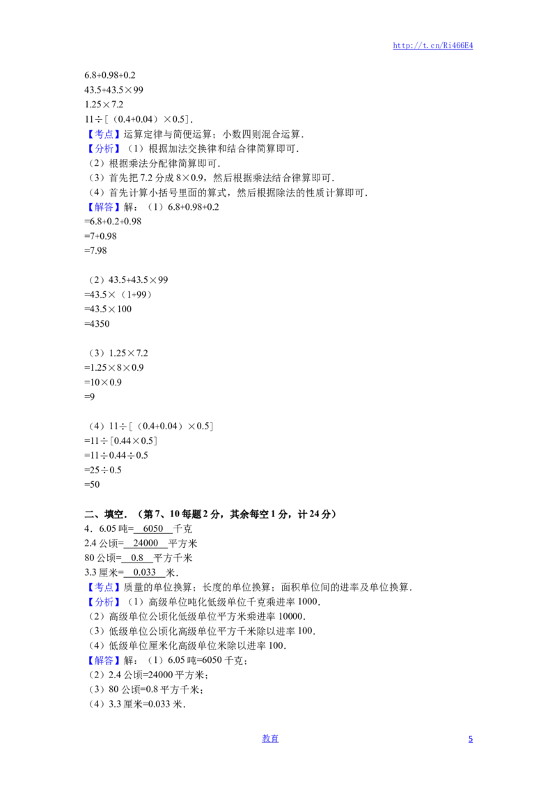 苏教版数学五年级上学期期末测试卷4_小学1-6年级全部试卷_数学_五年级_3-10-3、小学五年级数学上册_3-10-3-2、练习题、作业、试题、试卷_苏教版_期末测试卷