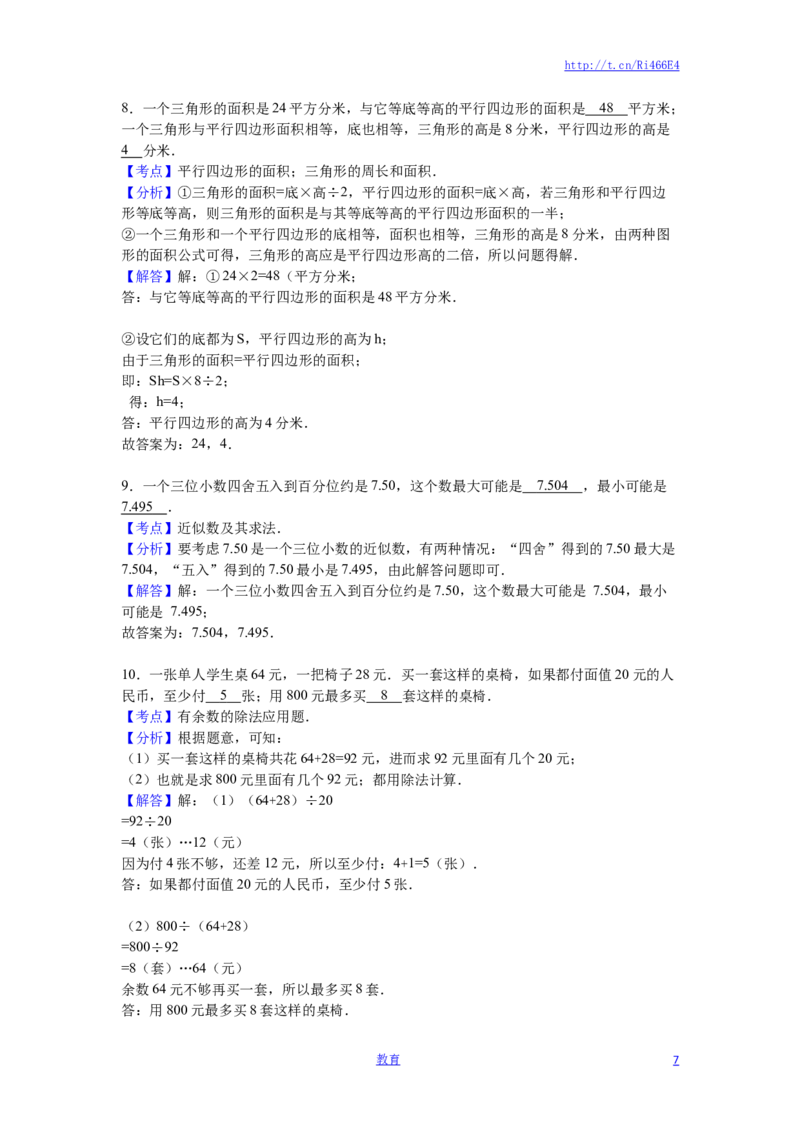 苏教版数学五年级上学期期末测试卷4_小学1-6年级全部试卷_数学_五年级_3-10-3、小学五年级数学上册_3-10-3-2、练习题、作业、试题、试卷_苏教版_期末测试卷