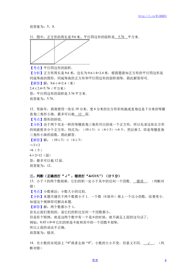 苏教版数学五年级上学期期末测试卷4_小学1-6年级全部试卷_数学_五年级_3-10-3、小学五年级数学上册_3-10-3-2、练习题、作业、试题、试卷_苏教版_期末测试卷
