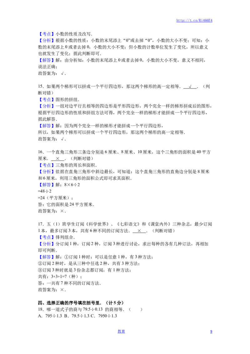 苏教版数学五年级上学期期末测试卷4_小学1-6年级全部试卷_数学_五年级_3-10-3、小学五年级数学上册_3-10-3-2、练习题、作业、试题、试卷_苏教版_期末测试卷