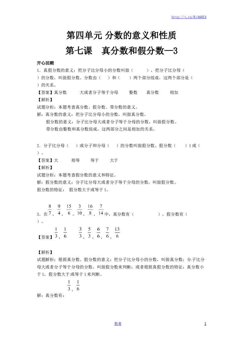 精品五年级下册数学同步讲练测-第四单元第7课真分数和假分数3-人教新课标版（喜子的商铺）_小学1-6年级全部试卷_数学_五年级_3-10-4、小学五年级数学下册_苏教版_课时练