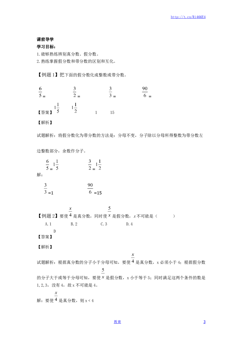 精品五年级下册数学同步讲练测-第四单元第7课真分数和假分数3-人教新课标版（喜子的商铺）_小学1-6年级全部试卷_数学_五年级_3-10-4、小学五年级数学下册_苏教版_课时练
