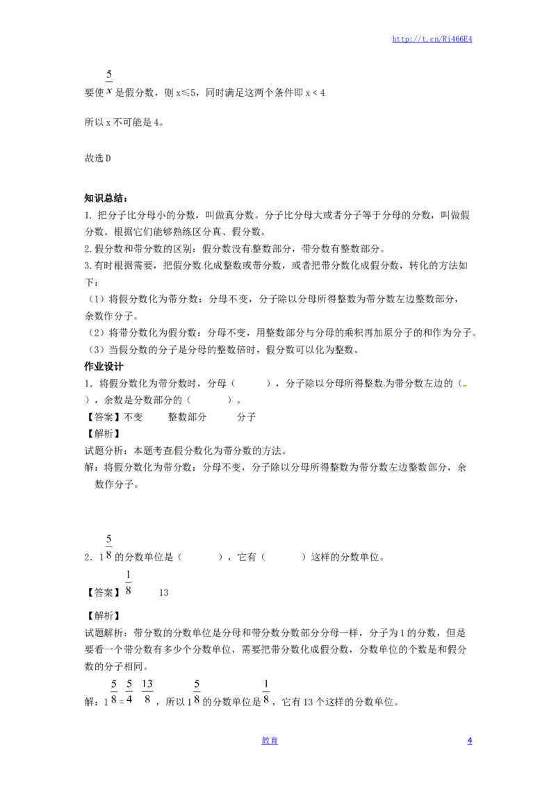 精品五年级下册数学同步讲练测-第四单元第7课真分数和假分数3-人教新课标版（喜子的商铺）_小学1-6年级全部试卷_数学_五年级_3-10-4、小学五年级数学下册_苏教版_课时练