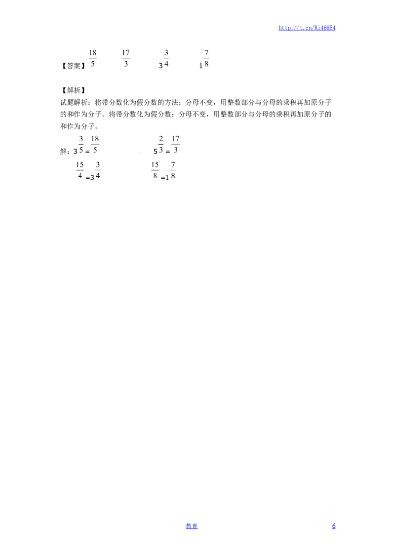 精品五年级下册数学同步讲练测-第四单元第7课真分数和假分数3-人教新课标版（喜子的商铺）_小学1-6年级全部试卷_数学_五年级_3-10-4、小学五年级数学下册_苏教版_课时练