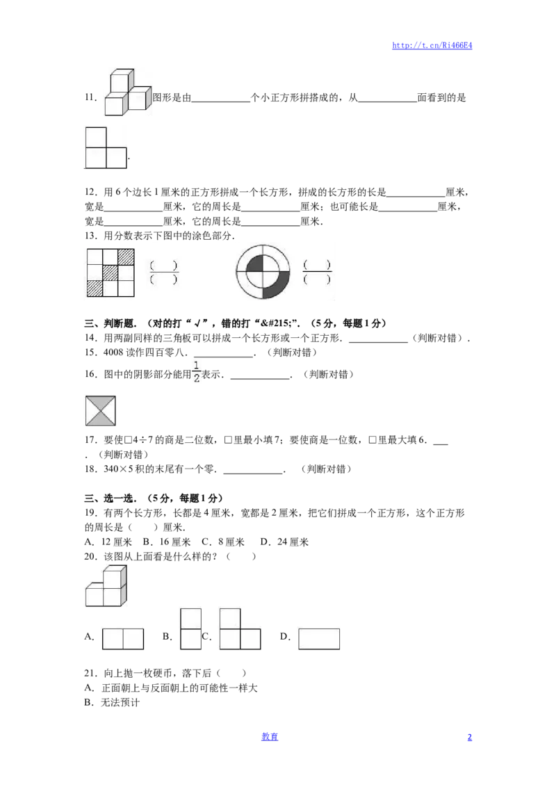苏教版数学三年级上学期期末测试卷7_小学1-6年级全部试卷_数学_三年级_3-8-3、小学三年级数学上册_3-8-3-2、练习题、作业、试题、试卷_苏教版_期末测试卷