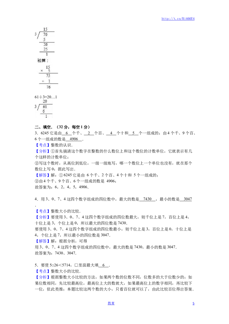 苏教版数学三年级上学期期末测试卷7_小学1-6年级全部试卷_数学_三年级_3-8-3、小学三年级数学上册_3-8-3-2、练习题、作业、试题、试卷_苏教版_期末测试卷