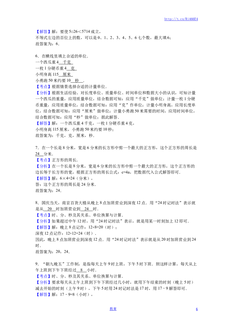 苏教版数学三年级上学期期末测试卷7_小学1-6年级全部试卷_数学_三年级_3-8-3、小学三年级数学上册_3-8-3-2、练习题、作业、试题、试卷_苏教版_期末测试卷