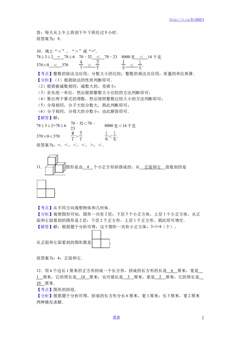 苏教版数学三年级上学期期末测试卷7_小学1-6年级全部试卷_数学_三年级_3-8-3、小学三年级数学上册_3-8-3-2、练习题、作业、试题、试卷_苏教版_期末测试卷