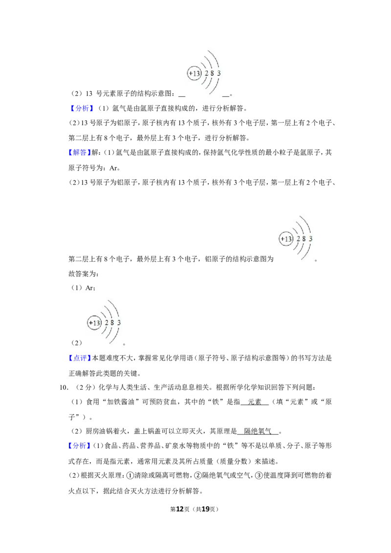 2019年贵州省毕节市中考化学试卷（含解析版）_中考真题_5.化学中考真题2015-2024年_地区卷_贵州省_毕节化学12-22