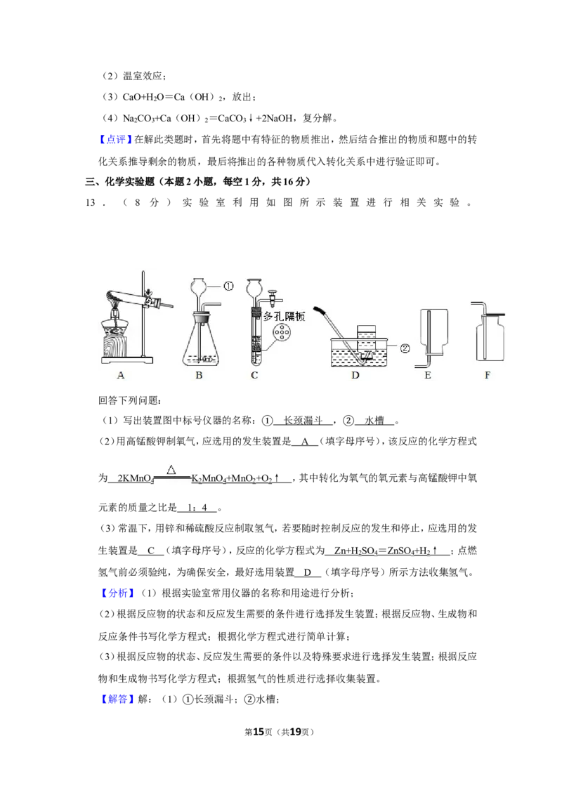 2019年贵州省毕节市中考化学试卷（含解析版）_中考真题_5.化学中考真题2015-2024年_地区卷_贵州省_毕节化学12-22