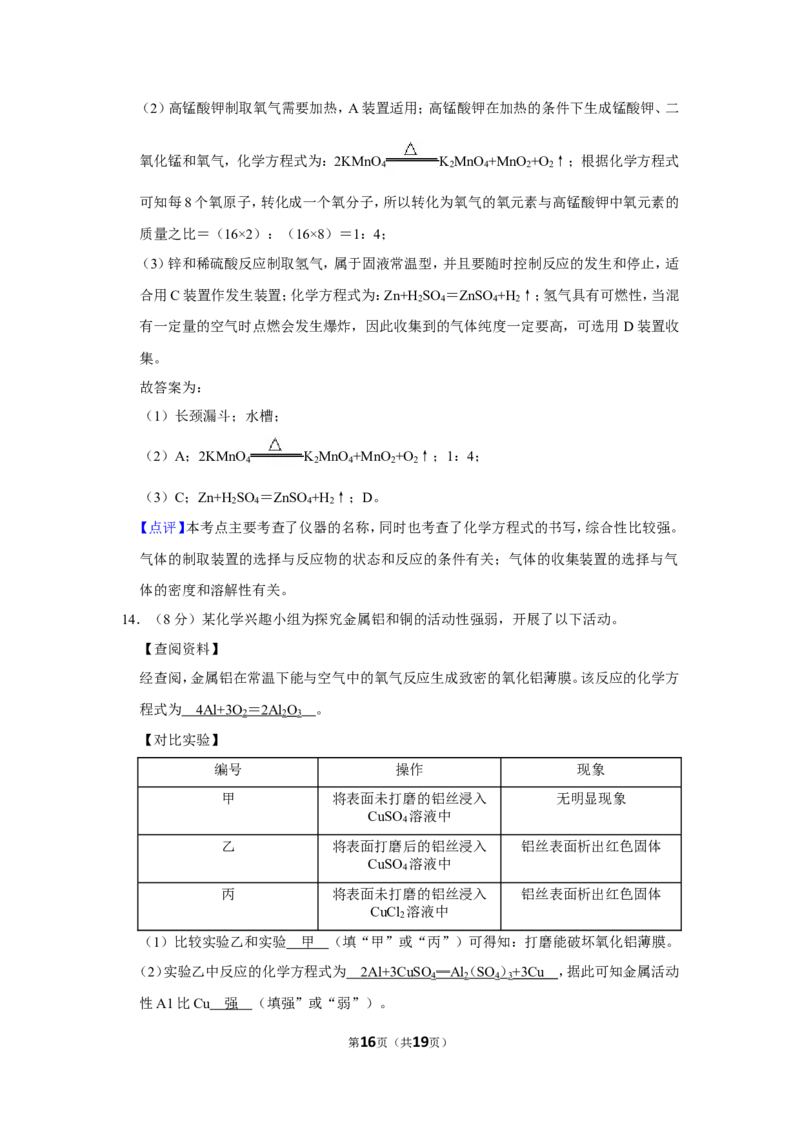 2019年贵州省毕节市中考化学试卷（含解析版）_中考真题_5.化学中考真题2015-2024年_地区卷_贵州省_毕节化学12-22