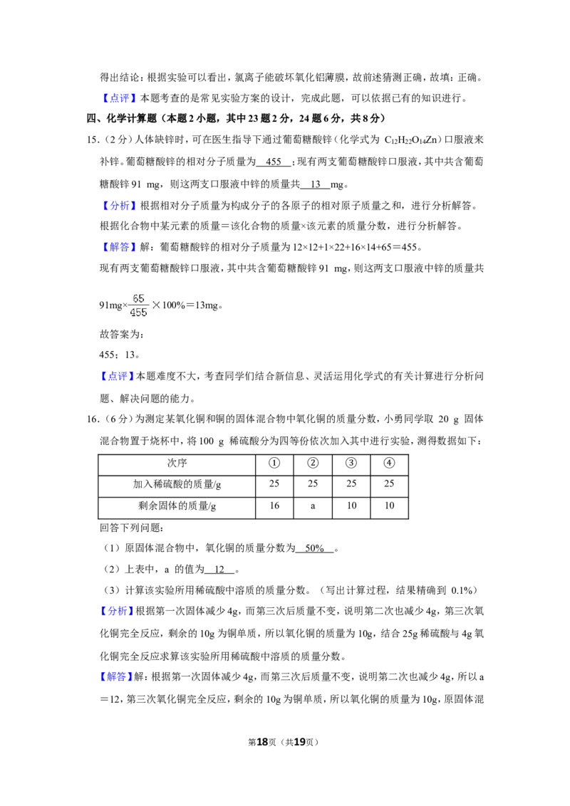 2019年贵州省毕节市中考化学试卷（含解析版）_中考真题_5.化学中考真题2015-2024年_地区卷_贵州省_毕节化学12-22