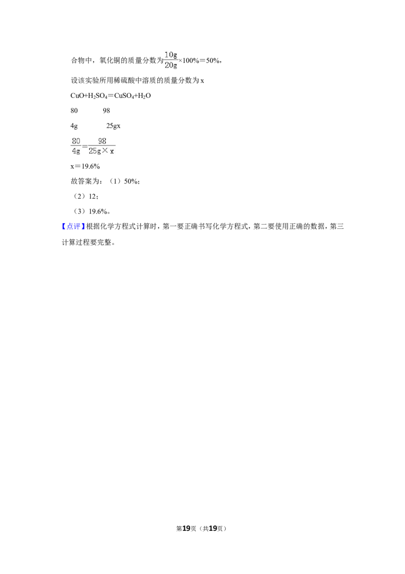 2019年贵州省毕节市中考化学试卷（含解析版）_中考真题_5.化学中考真题2015-2024年_地区卷_贵州省_毕节化学12-22