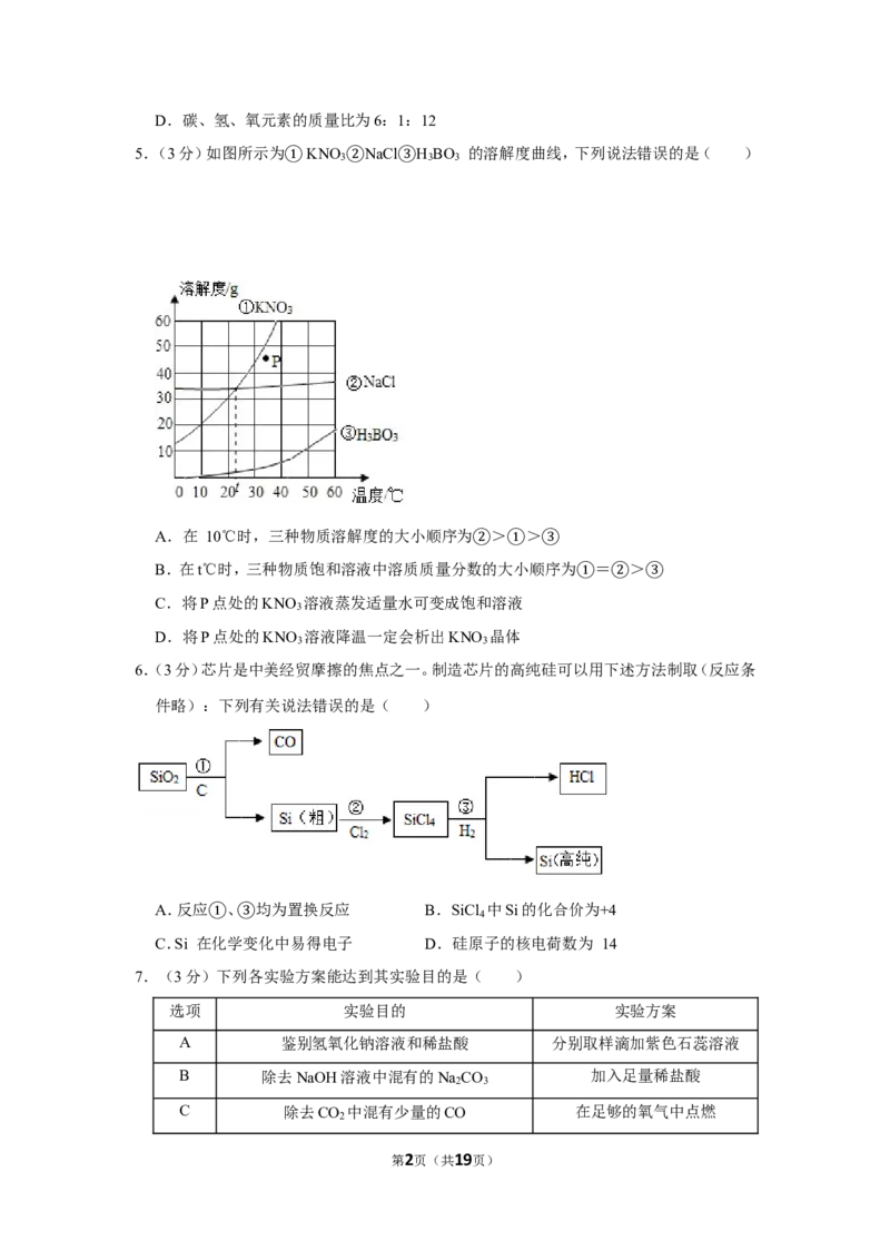 2019年贵州省毕节市中考化学试卷（含解析版）_中考真题_5.化学中考真题2015-2024年_地区卷_贵州省_毕节化学12-22