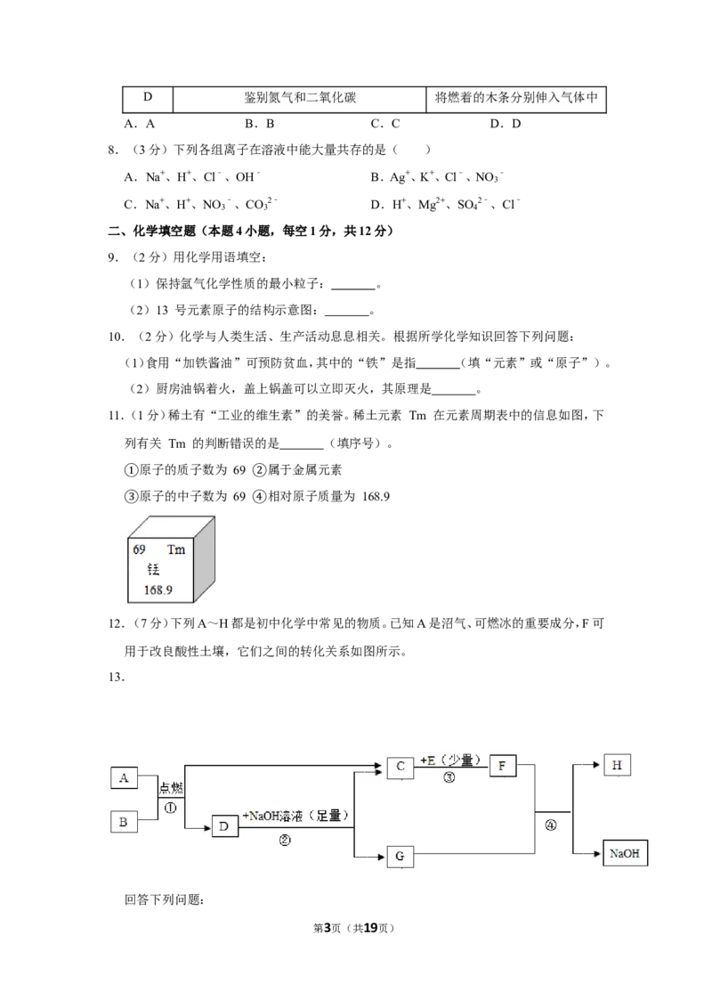 2019年贵州省毕节市中考化学试卷（含解析版）_中考真题_5.化学中考真题2015-2024年_地区卷_贵州省_毕节化学12-22