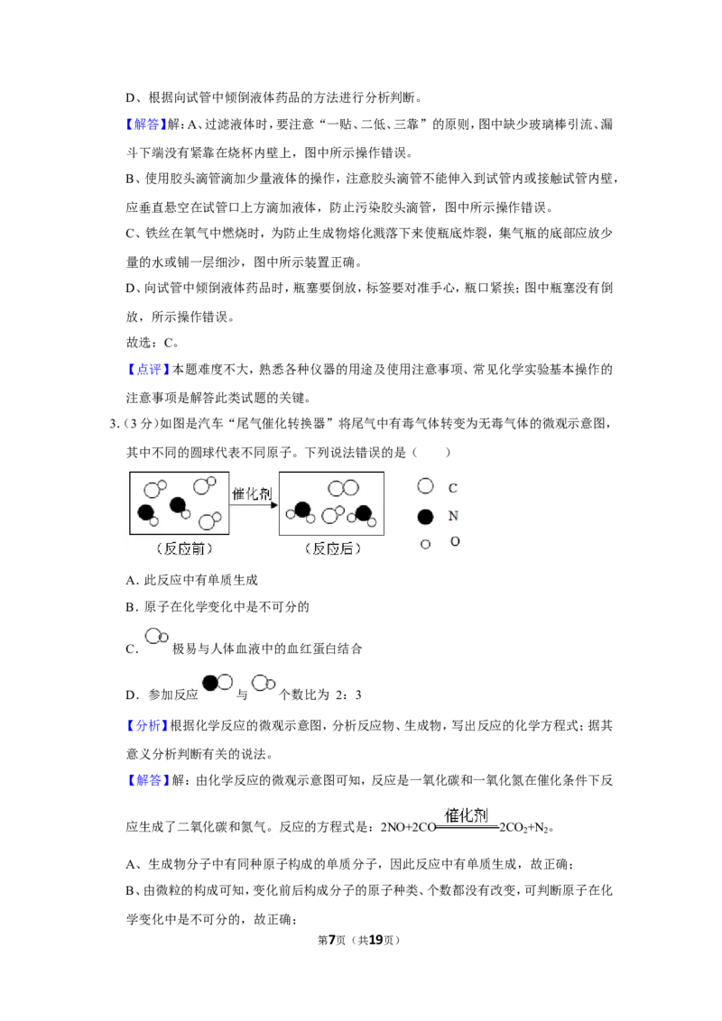 2019年贵州省毕节市中考化学试卷（含解析版）_中考真题_5.化学中考真题2015-2024年_地区卷_贵州省_毕节化学12-22