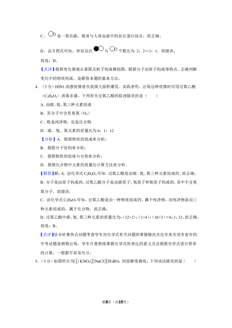 2019年贵州省毕节市中考化学试卷（含解析版）_中考真题_5.化学中考真题2015-2024年_地区卷_贵州省_毕节化学12-22