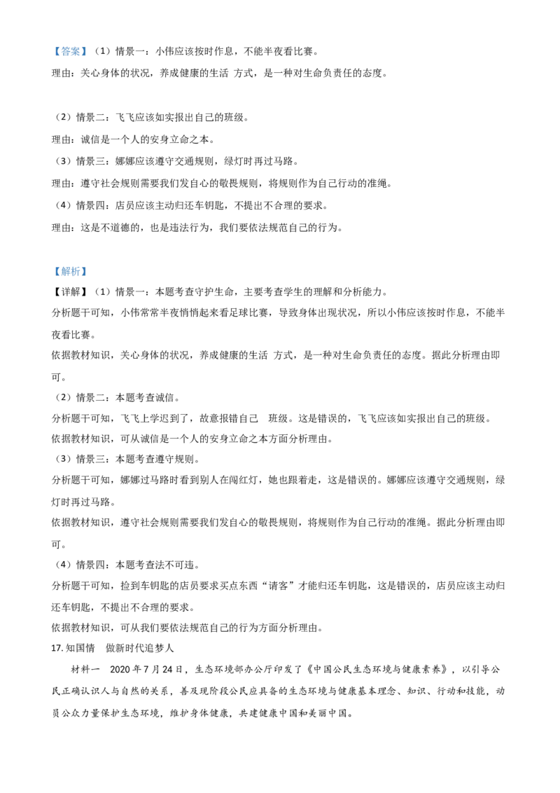 四川省广安市2021年中考道德与法治真题（解析版）_7.政治中考真题2015-2024年_2021政治真题84份_广安政治