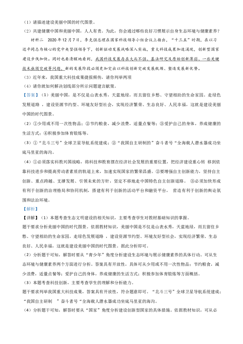 四川省广安市2021年中考道德与法治真题（解析版）_7.政治中考真题2015-2024年_2021政治真题84份_广安政治