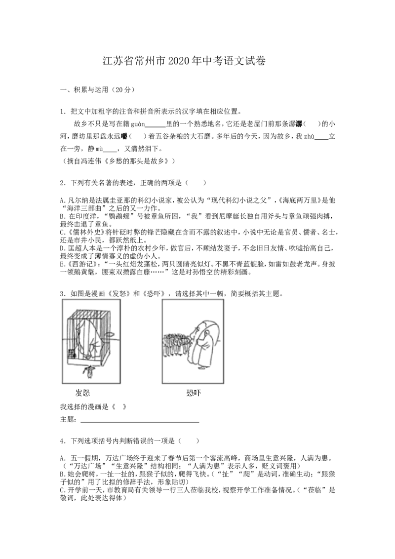2020年江苏省常州市中考语文试卷及答案_中考真题_1.语文中考真题2015-2024年_地区卷_江苏省_常州中考语文08-22