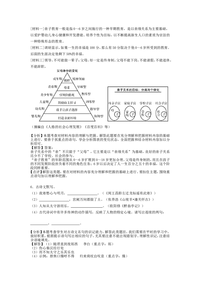 2020年江苏省常州市中考语文试卷及答案_中考真题_1.语文中考真题2015-2024年_地区卷_江苏省_常州中考语文08-22