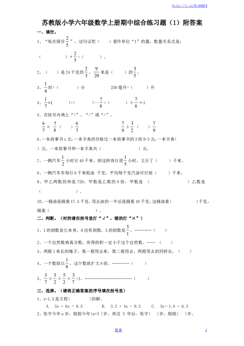 苏教版数学六年级上学期期中测试卷8_小学1-6年级全部试卷_数学_六年级_3-11-3、小学六年级数学上册_3-11-3-2、练习题、作业、试题、试卷_苏教版_期中测试卷