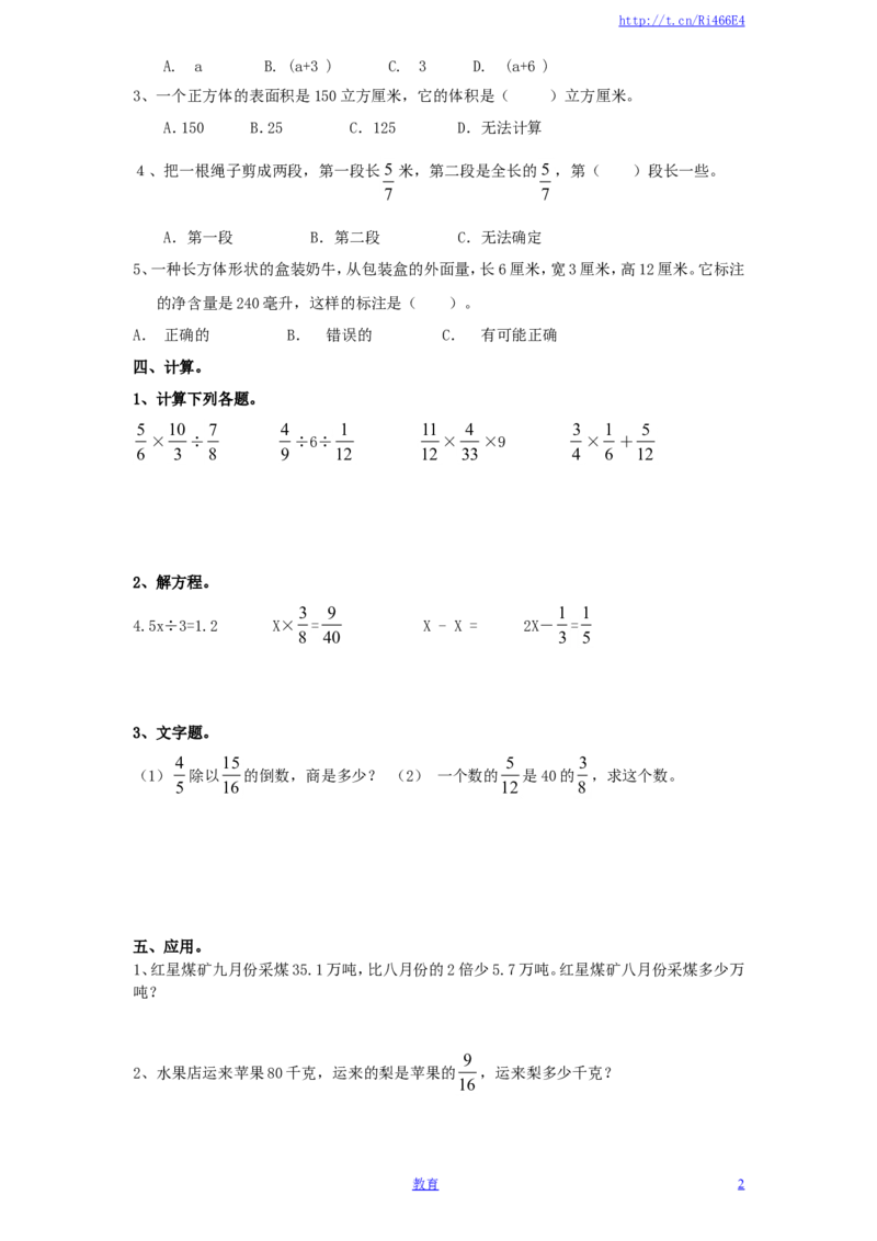 苏教版数学六年级上学期期中测试卷8_小学1-6年级全部试卷_数学_六年级_3-11-3、小学六年级数学上册_3-11-3-2、练习题、作业、试题、试卷_苏教版_期中测试卷