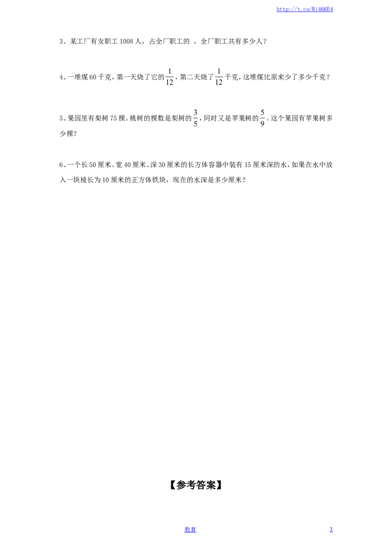 苏教版数学六年级上学期期中测试卷8_小学1-6年级全部试卷_数学_六年级_3-11-3、小学六年级数学上册_3-11-3-2、练习题、作业、试题、试卷_苏教版_期中测试卷