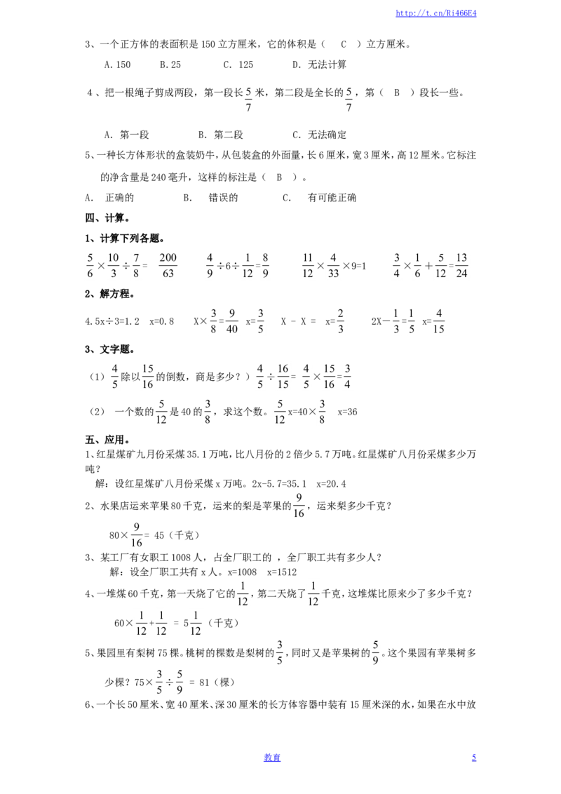 苏教版数学六年级上学期期中测试卷8_小学1-6年级全部试卷_数学_六年级_3-11-3、小学六年级数学上册_3-11-3-2、练习题、作业、试题、试卷_苏教版_期中测试卷