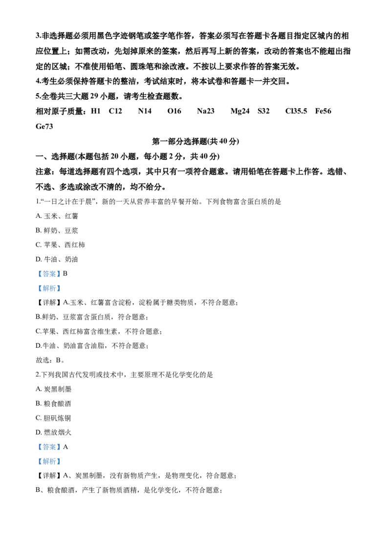 2020年广东省广州市中考化学试卷及答案_中考真题_5.化学中考真题2015-2024年_地区卷_广东省_广东广州中考化学2008---2021年