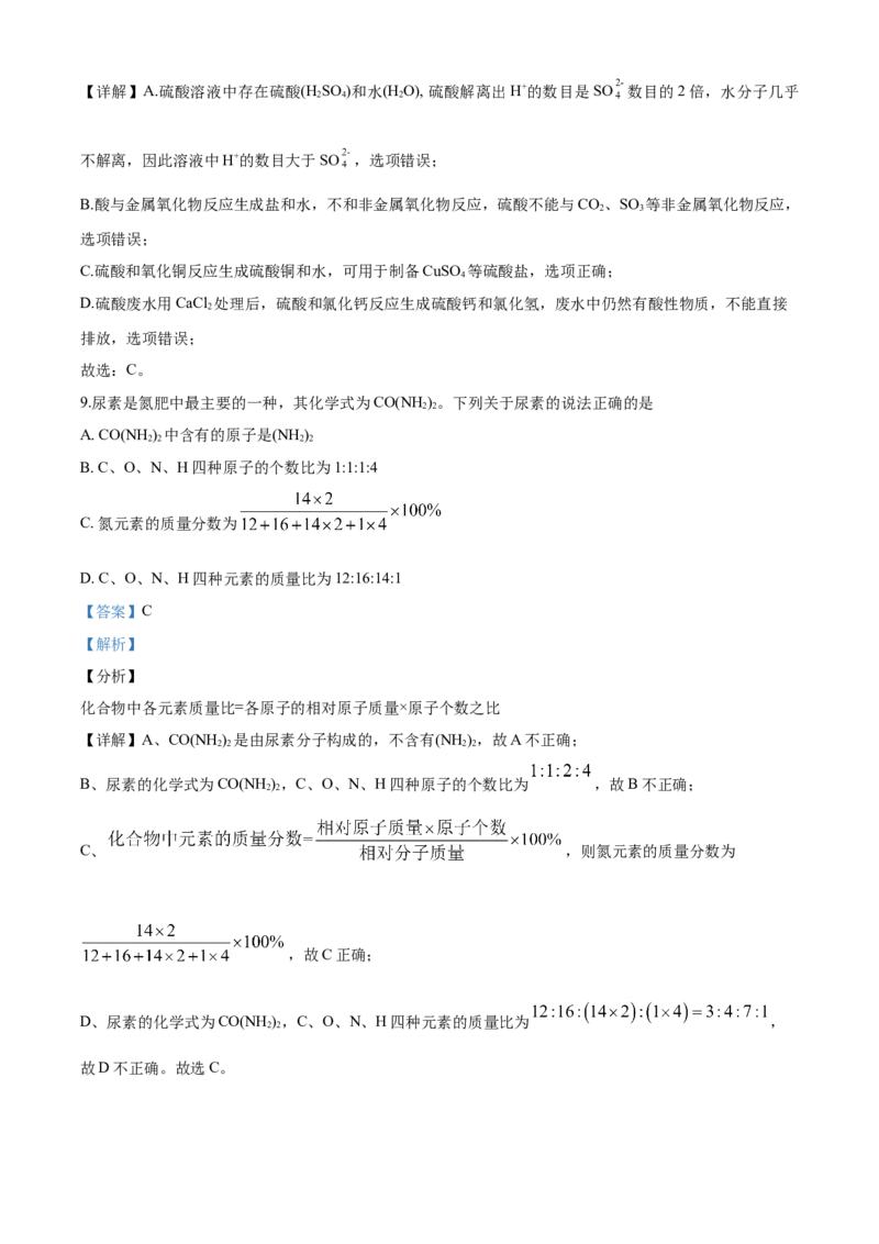 2020年广东省广州市中考化学试卷及答案_中考真题_5.化学中考真题2015-2024年_地区卷_广东省_广东广州中考化学2008---2021年