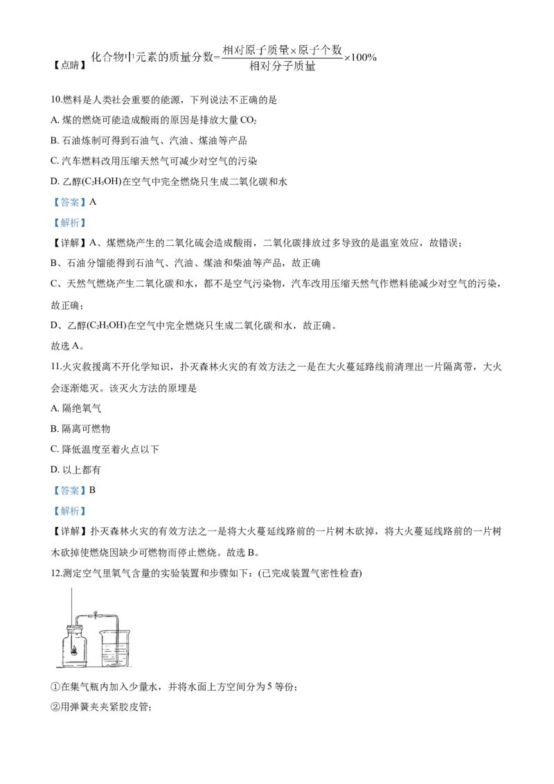 2020年广东省广州市中考化学试卷及答案_中考真题_5.化学中考真题2015-2024年_地区卷_广东省_广东广州中考化学2008---2021年