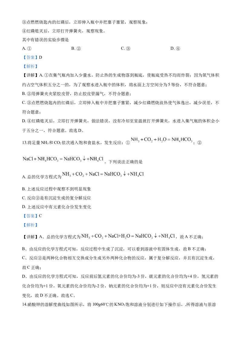 2020年广东省广州市中考化学试卷及答案_中考真题_5.化学中考真题2015-2024年_地区卷_广东省_广东广州中考化学2008---2021年