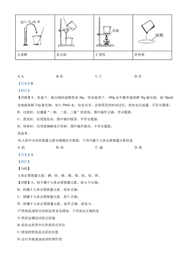 2020年广东省广州市中考化学试卷及答案_中考真题_5.化学中考真题2015-2024年_地区卷_广东省_广东广州中考化学2008---2021年