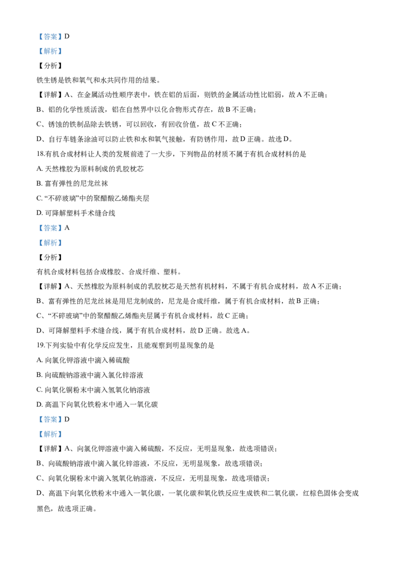 2020年广东省广州市中考化学试卷及答案_中考真题_5.化学中考真题2015-2024年_地区卷_广东省_广东广州中考化学2008---2021年