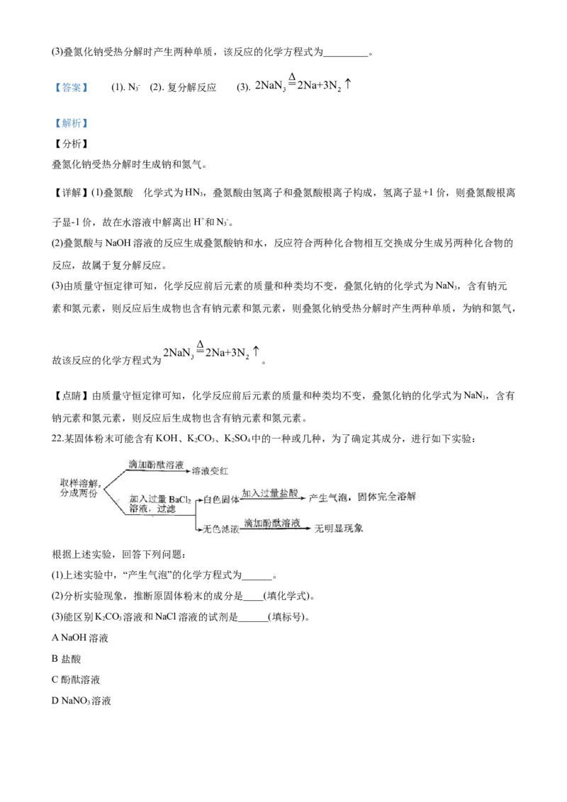 2020年广东省广州市中考化学试卷及答案_中考真题_5.化学中考真题2015-2024年_地区卷_广东省_广东广州中考化学2008---2021年