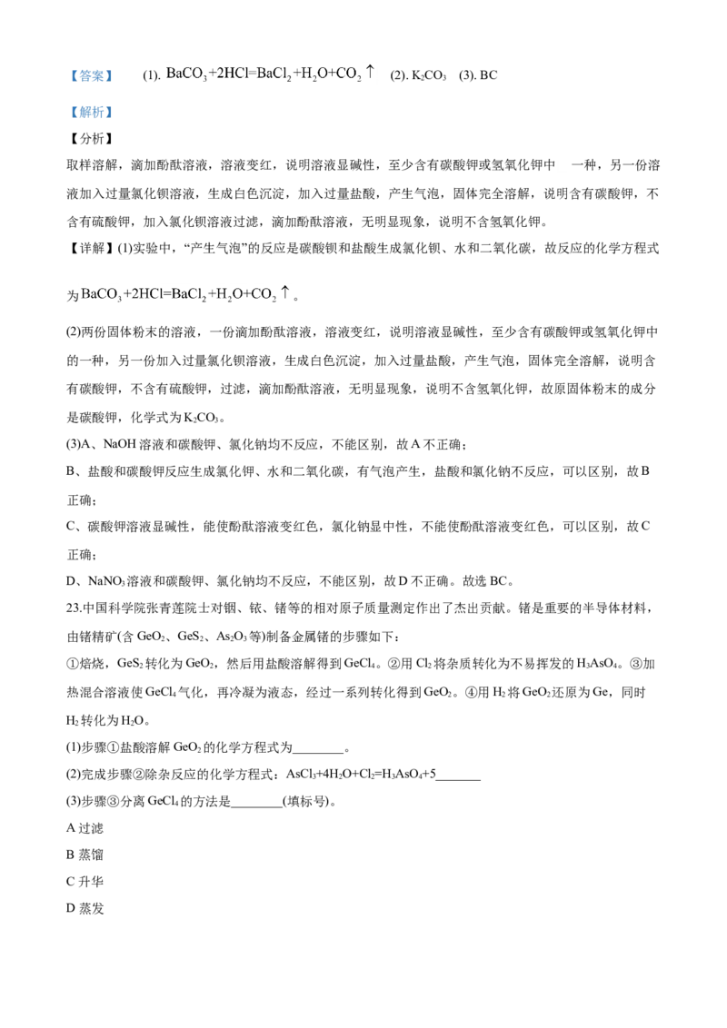 2020年广东省广州市中考化学试卷及答案_中考真题_5.化学中考真题2015-2024年_地区卷_广东省_广东广州中考化学2008---2021年
