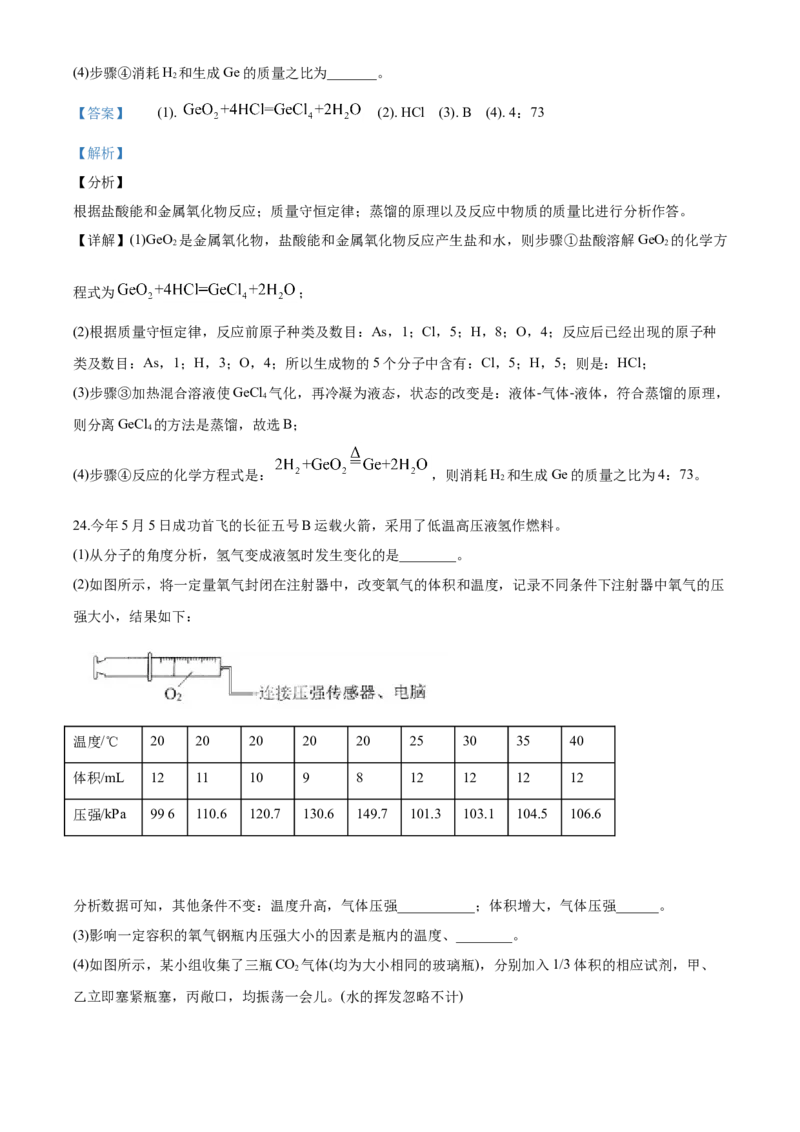 2020年广东省广州市中考化学试卷及答案_中考真题_5.化学中考真题2015-2024年_地区卷_广东省_广东广州中考化学2008---2021年