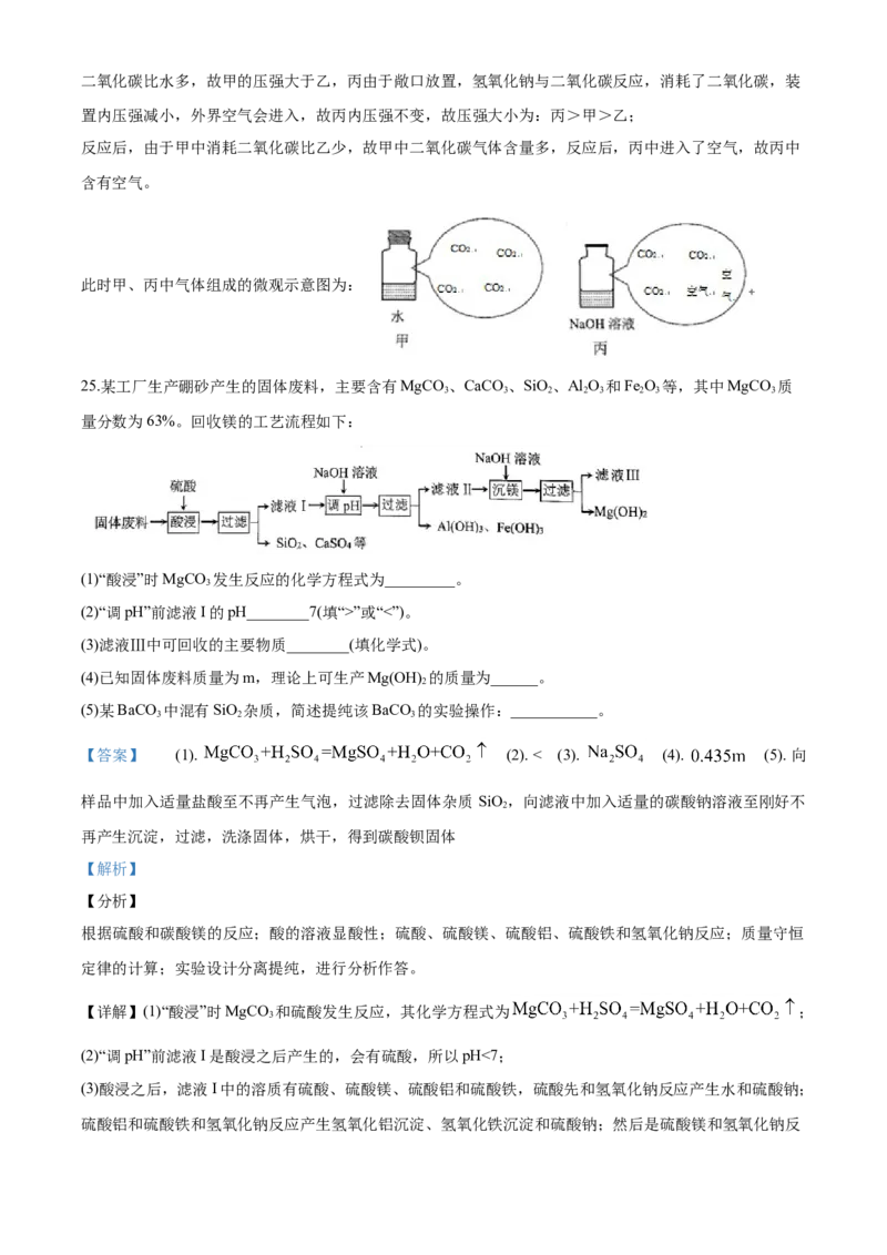2020年广东省广州市中考化学试卷及答案_中考真题_5.化学中考真题2015-2024年_地区卷_广东省_广东广州中考化学2008---2021年