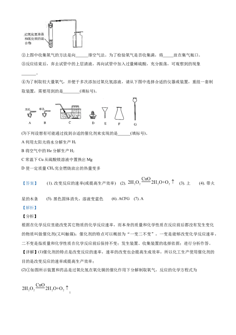 2020年广东省广州市中考化学试卷及答案_中考真题_5.化学中考真题2015-2024年_地区卷_广东省_广东广州中考化学2008---2021年