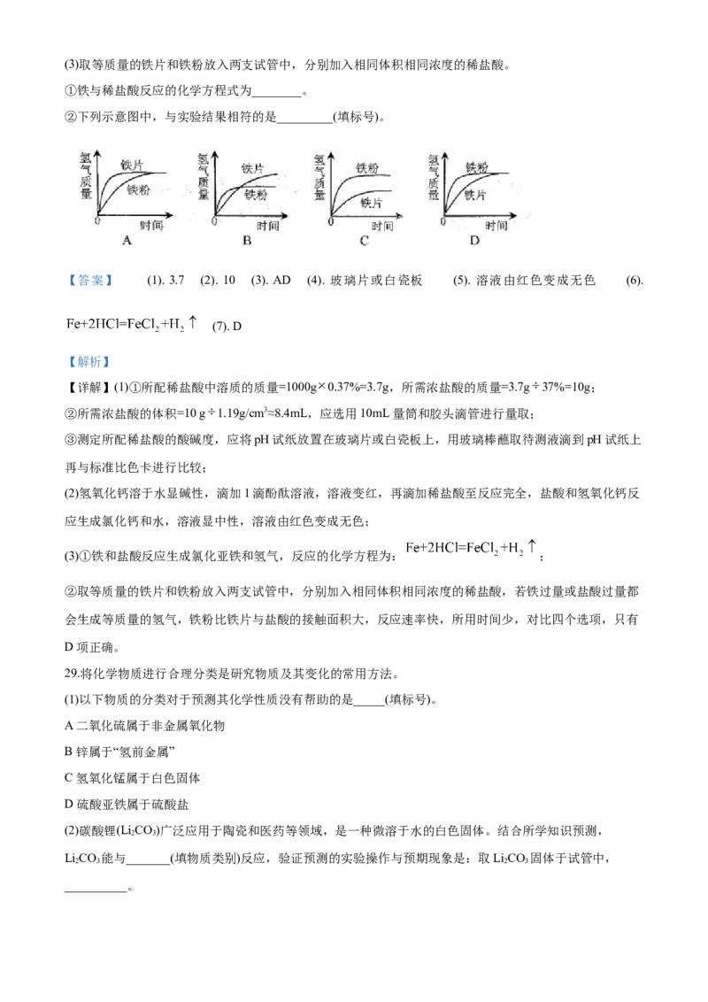 2020年广东省广州市中考化学试卷及答案_中考真题_5.化学中考真题2015-2024年_地区卷_广东省_广东广州中考化学2008---2021年
