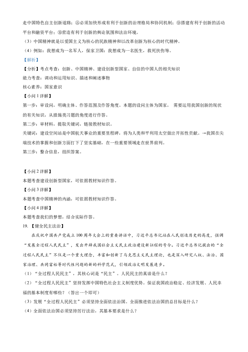 2022年辽宁省营口市中考政治真题（解析）_7.政治中考真题2015-2024年_地区卷_辽宁道法_辽宁道法_营口道法15-22