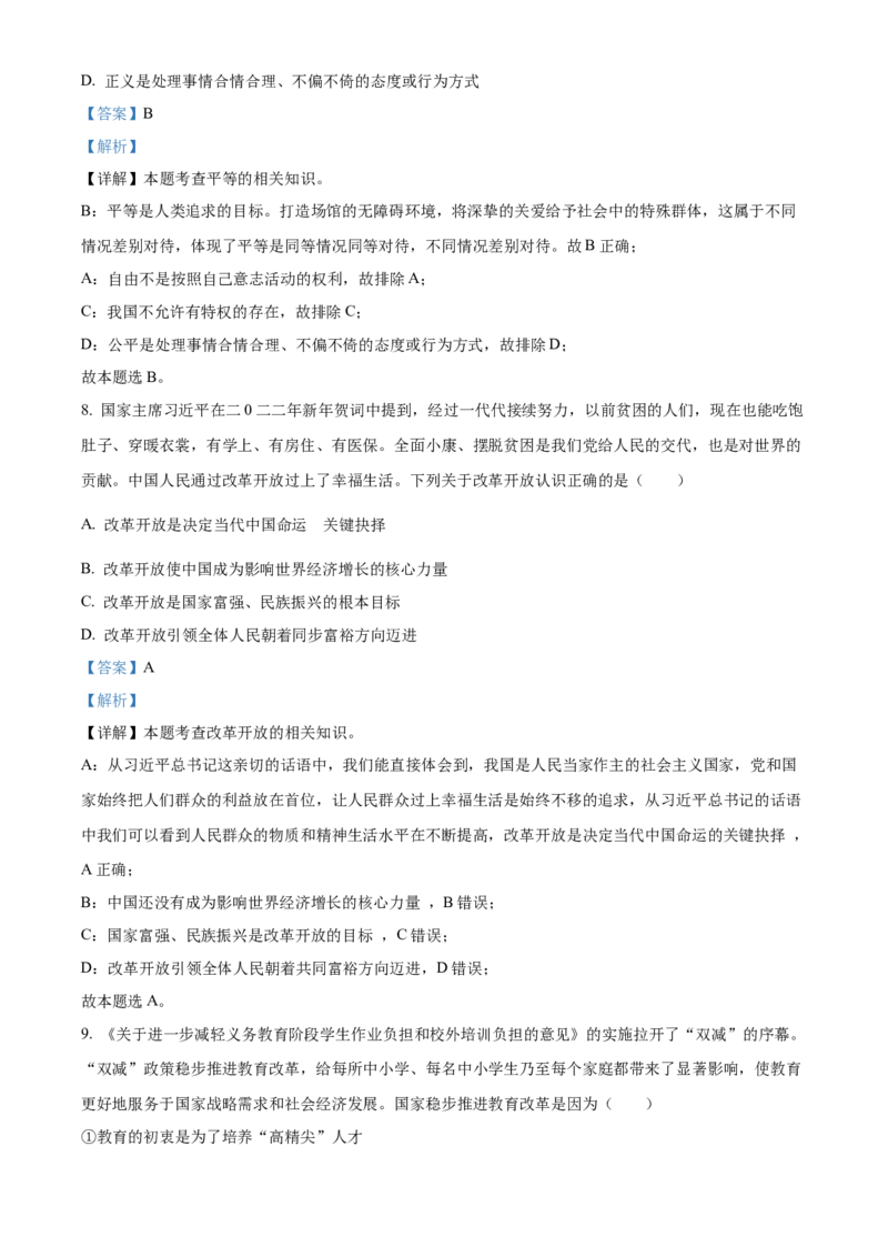 2022年辽宁省营口市中考政治真题（解析）_7.政治中考真题2015-2024年_地区卷_辽宁道法_辽宁道法_营口道法15-22